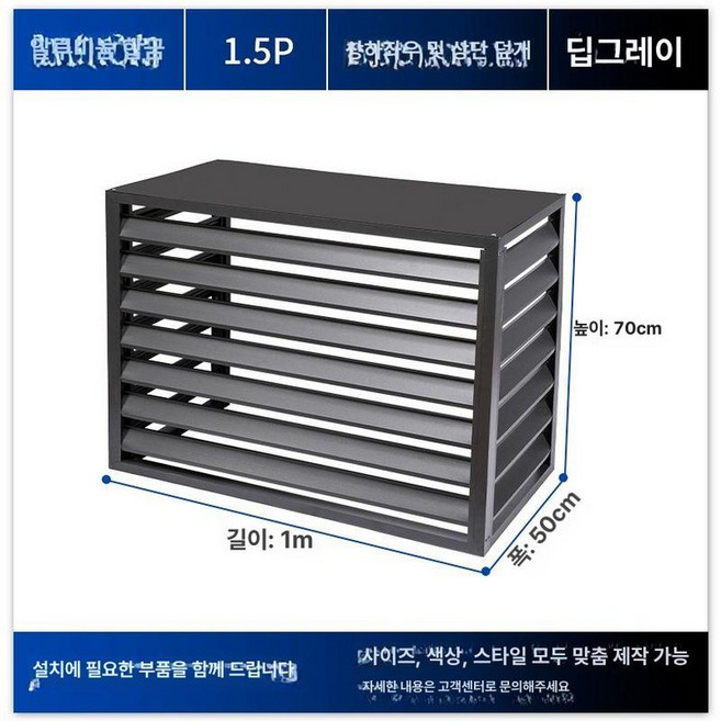 에어컨 가리개 덮개 실외기, 대형 1.5마력 4면 B