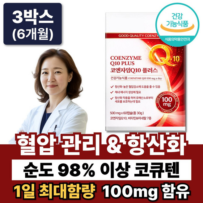 혈압영양제 코엔자임q10 식약청인증 코큐10 500mg /12개구매 하이퍼셀 코큐텐 증정, 3박스, 60정