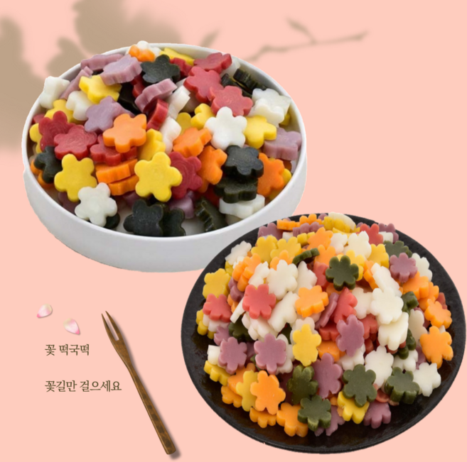 꽃떡국떡 꽃떡 꽃모양떡 떡국떡 500g, 1개