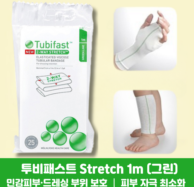 투비패스트 Stretch 튜브형 밴드 1m 그린 / 데일리 드레싱 민감피부 보호용, 1개, 1개입