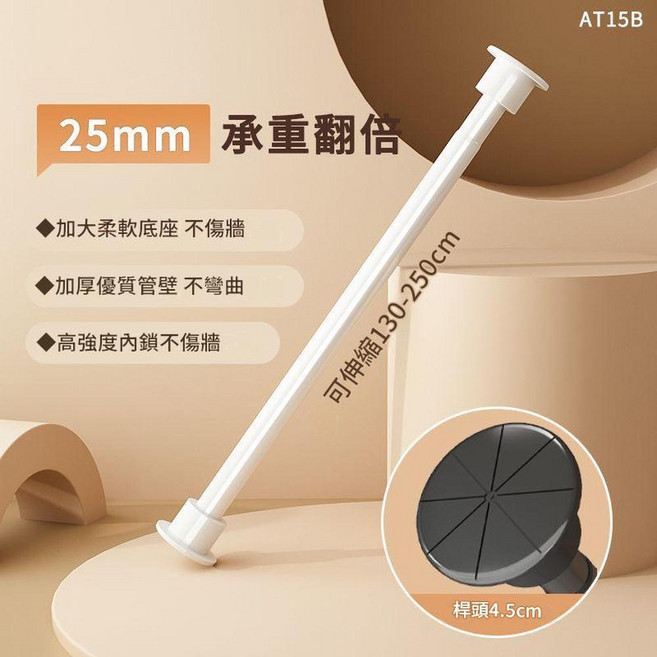 免打孔伸縮晾衣桿 承重翻倍 55-85cm, 130 - 250 25管可伸縮 - 淡雅白, 1套