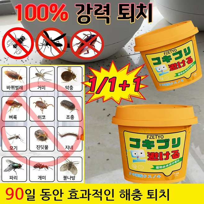 [강력퇴치!] 허브성분 친환경 살충 천연 벌레 퇴치 화장실 창문 하수구 순수식물추출 에센스 빠르고 효과적인 모기퇴치 가정용 여행, 구충하다, 3개, 120g