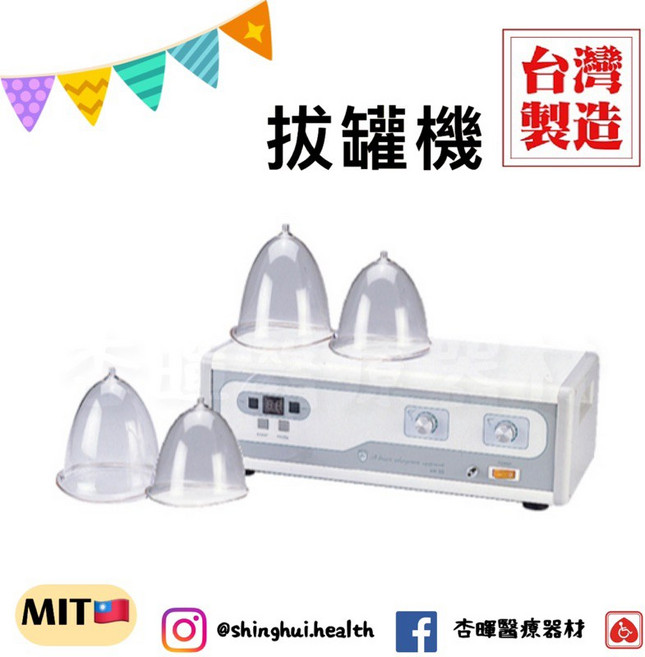 典億 RH-33 拔罐機 桌上型 負壓美體機 台灣製 美容儀器, 1個