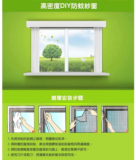 高密度DIY防蚊紗窗