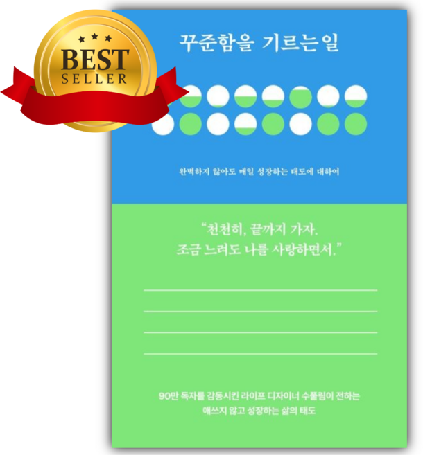 꾸준함을 기르는 일 [쁘띠수첩+당근볼펜]