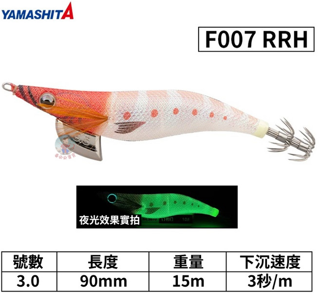 YAMASHITA EGI-OH F 3.0吋 夜光木蝦 路亞假餌, 木蝦（F007）, 1個