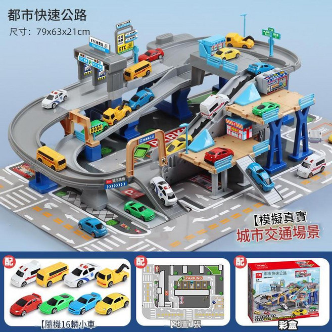 兒童電動滑行汽車玩具 都市快速公路軌道組合, 城市電動軌道 豪華版 - 贈送12只小車, 1個
