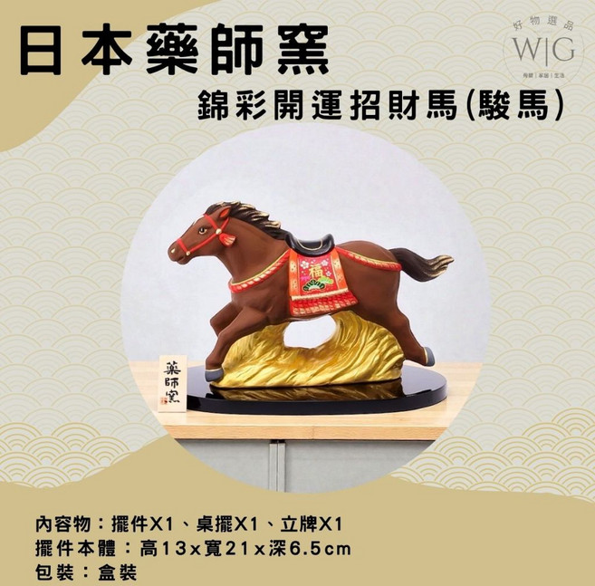 藥師窯 吉祥馬 擺飾, 【現貨】錦彩開運招財馬(駿馬), 錦彩開運招財馬(駿馬)