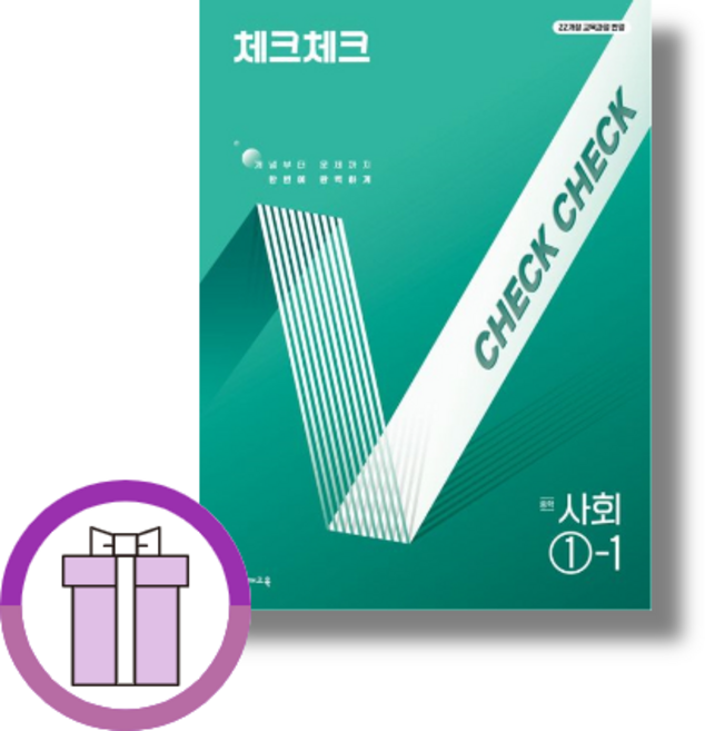 체크체크 사회 1-1 중1 2026년 (바로배송)