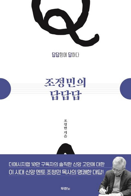 조정민 조정민의 답답답, 1개