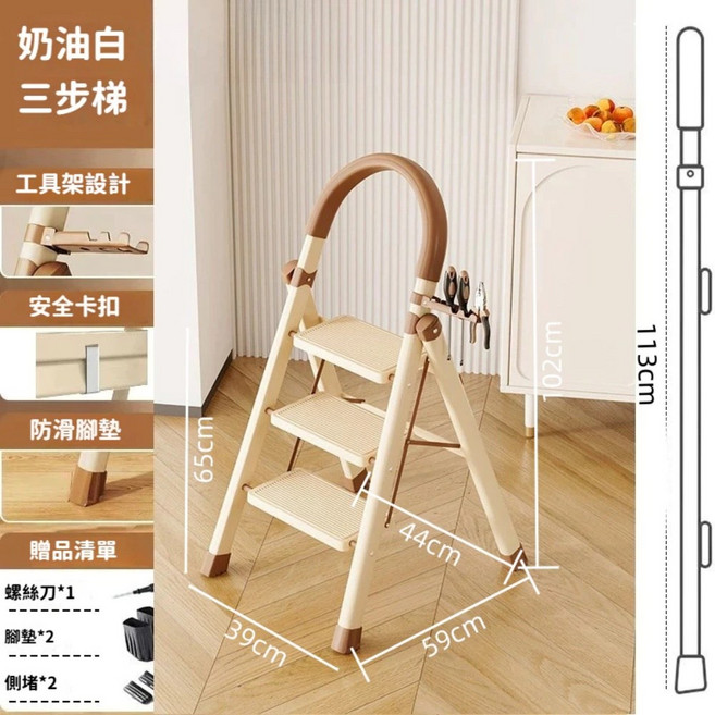 北歐米白家用折疊梯 加厚防滑踏板 室內拿高物實用工具梯, 1個