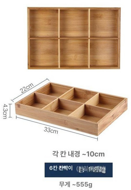 구절판 나무그릇반찬접시 접시 업소용 반찬 나눔, 6칸 단일트레이, 기본 구성품, 1개