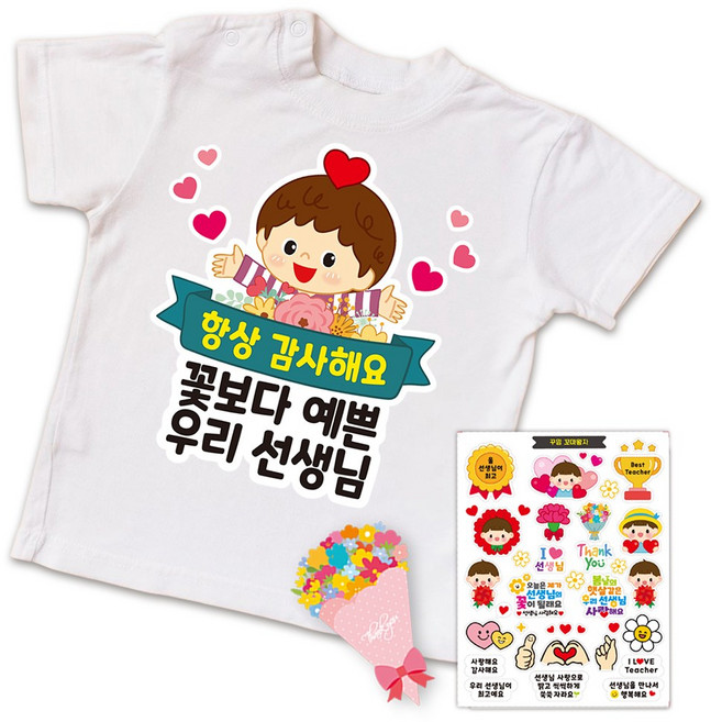 스승의날 어버이날 간편부착 일회용 의류스티커, 2.꽃보다 선생님(남)