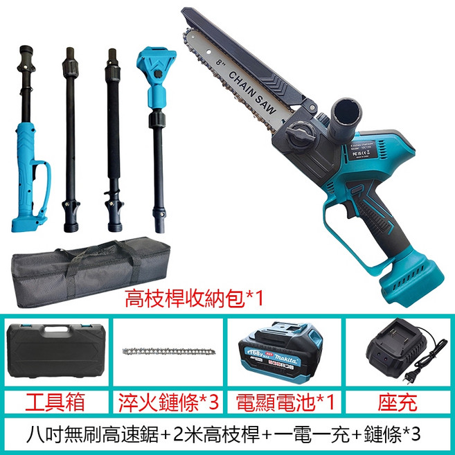 八吋充電式電鏈鋸 無刷高速鋸 高枝鋸 木材切割機 適用牧田接口工具, 1個, 八吋鋸+2米高枝桿【一電一充】鏈條-3