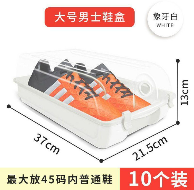 加厚加大塑料鞋盒收納透明家用宿舍鞋子收納盒放靴子防塵鞋盒, 升級款象牙白,男士鞋盒 10個裝 45碼內普通鞋子, 1個
