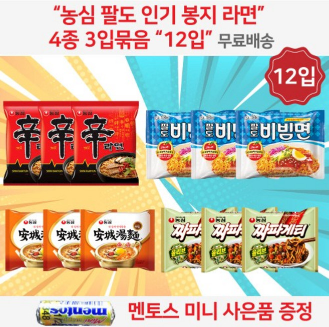 농심 팔도 봉지라면 4종 라면 골라담기 세트 혼합 총 12개 신라면 3개 + 안성탕면 3개 + 짜파게티 3개 + 팔도 비빔면 3개 총12봉입 혼합세트, 1개