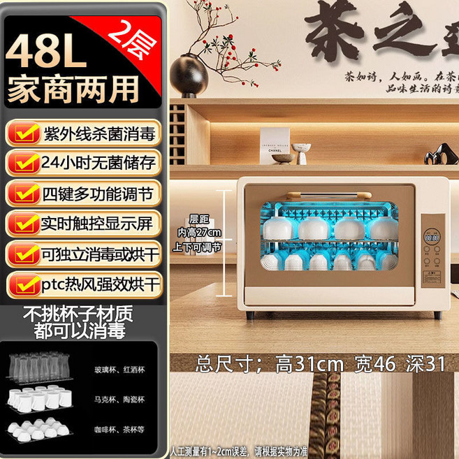 大容量茶杯消毒烘乾櫃 家用商用 紫外線殺菌, 無菌儲存48升【紫外線消毒+熱風烘乾+】