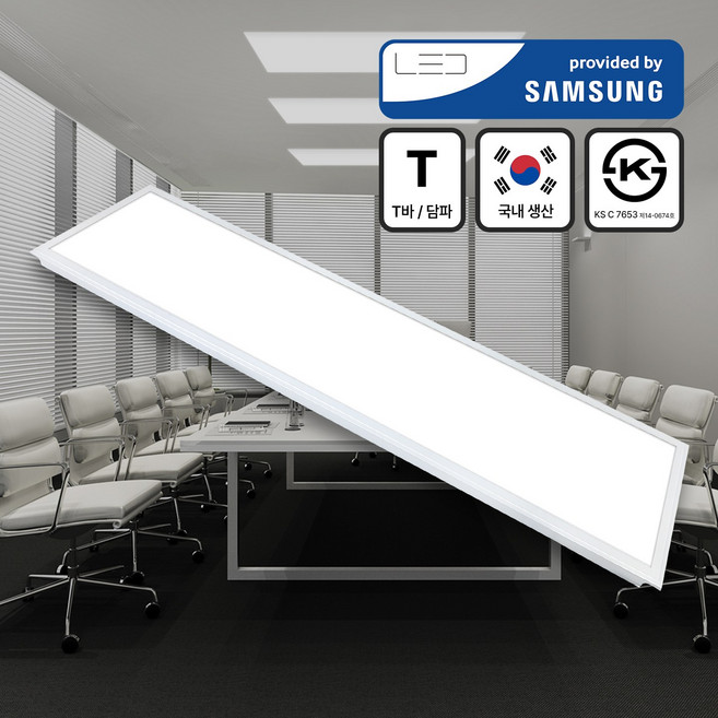 YKLED 슬림무테 1200x300 T바 담파 국산 삼성LED 면조명 매입평판등 사무실조명 렌즈 40W 50W, 주광색, 1개, T바/담파 겸용, 5700K(흰색 빛)