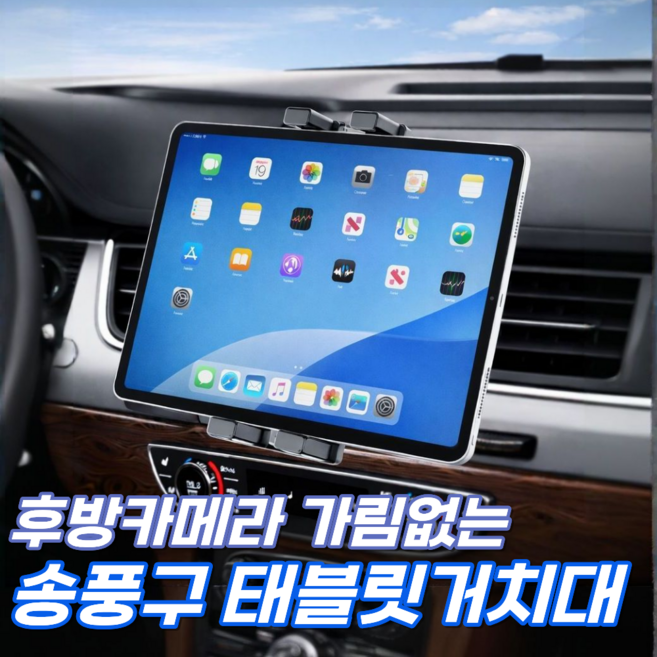 웨이프리 차량용 태블릿거치대 송풍구 아이패드 폴드 갤럭시탭 핸드폰 홀더, 블랙, 1개