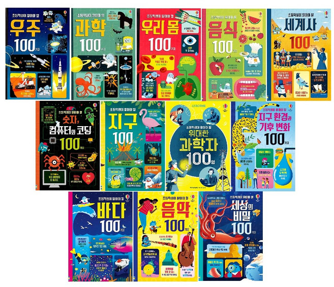 -사은품-초등학생이 알아야 할 100가지 시리즈 12종(선택가능)-우주/과학/우리몸/음식/세계사/숫자.컴퓨터와 코딩/지구/과학자/지구 환경과 기후 변화/바다/음악/세상의 비밀, 10.바다
