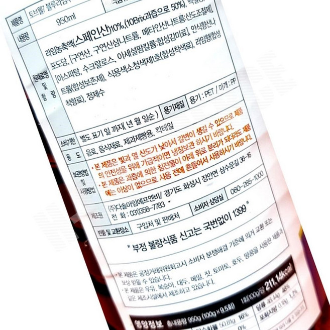 블루 라임 후르츠 믹스 Tovwell7 950ml 블루라임후르츠믹스 라임주스 업소용 라임농축액 전문점용