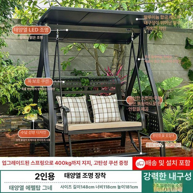 야외 그네 의자 철제 테라스 루이자몰 행잉 흔들, 에펠 업그레이드 2인용 그네-알루미늄