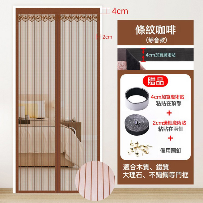 防蚊門簾免打孔自粘家用臥室隔斷簾客廳窗簾紗窗門簾磁性軟門簾子, 條紋咖色+魔術貼【頂部加寬4cm】