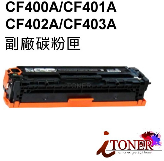 iTONER 碳粉匣 CF400A CF401A CF402A CF403A, 黑色，青色，洋紅色，黃色, 1個
