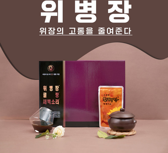 위통 역류성식도염 위염 위염증상에 좋은성분 인삼 녹차카테킨 감초 삼백초 가득들어간 30년 전통의 위병장 1박스 50포, 1개, 4L