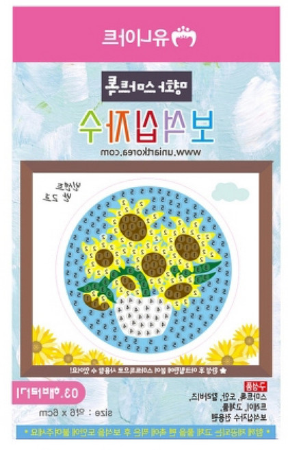 네보자 보석십자수 해바라기 비즈스티커 보석자주 공예부자재 큐빅십자수