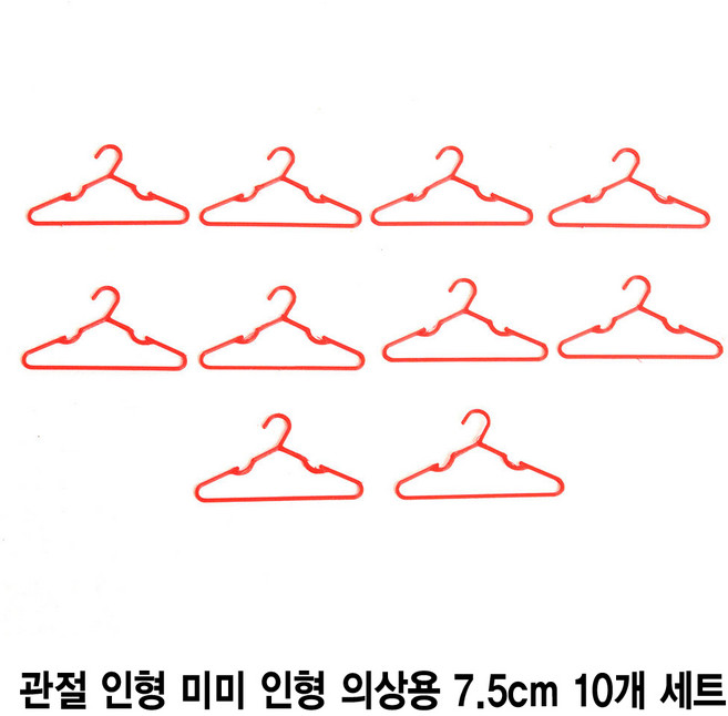 인형 옷걸이 10개 세트 관절 미미 인형 의상용 7.5cm