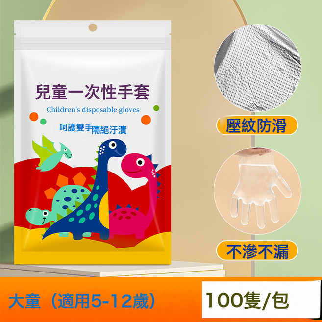 兒童一次性手套 食品級 塑料加厚 餐飲防護PE手套, 1個, 1個:【大童6-12歲】1袋裝【共100只】
