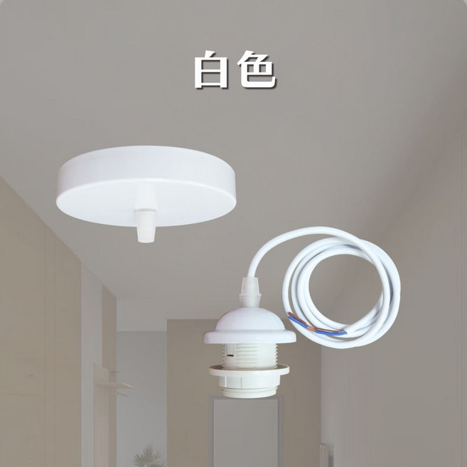 燭光燈飾 E27燈頭吊燈線 12公分加大底盤 可調線長 吊燈配件 白色