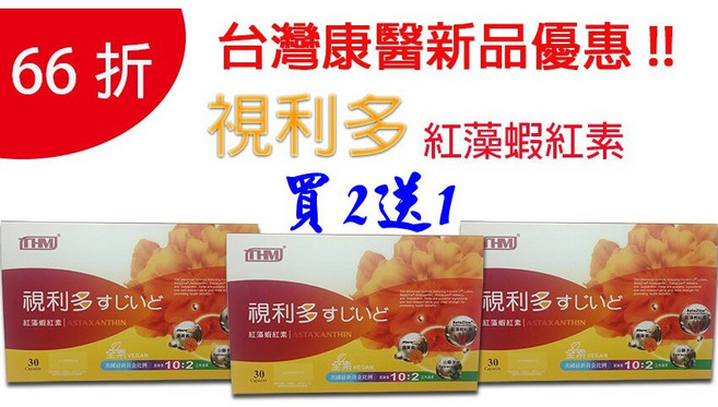 視利多 紅藻蝦紅素 葉黃素 膠囊, 1個