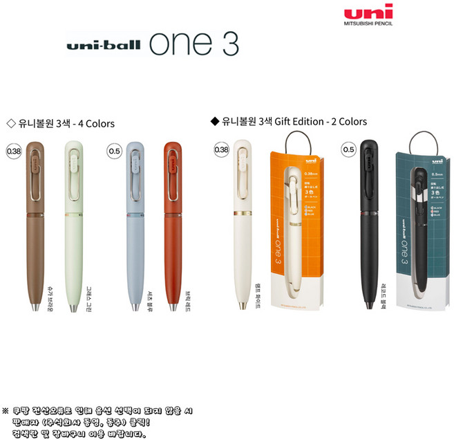 유니볼 원 3색볼펜 - 문구코너, 기프트에디션 0.38mm, 램프 화이트