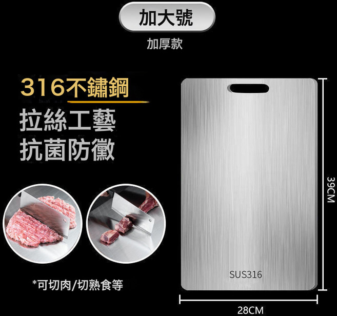 316不鏽鋼菜板加厚抗菌防黴雙面304家用廚房切水果砧板大擀麪案板, 1個, 方形