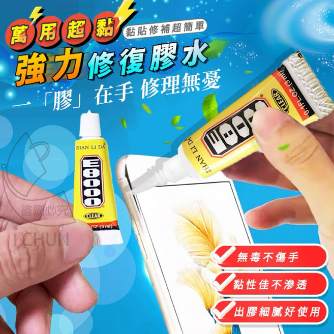 E8000 萬用強力透明修復膠水, 1個