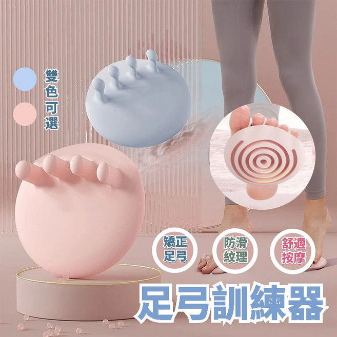 足弓訓練器 腳趾輔助器 矯正足弓 美腿塑形, 1個, 白色一對