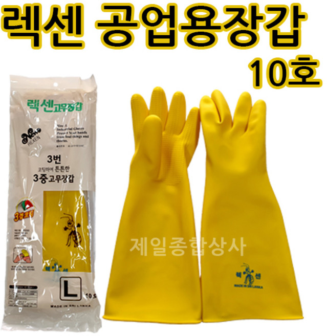 공업용고무장갑 9호/10호/12호 명진 보생 렉센 부자손, 1개