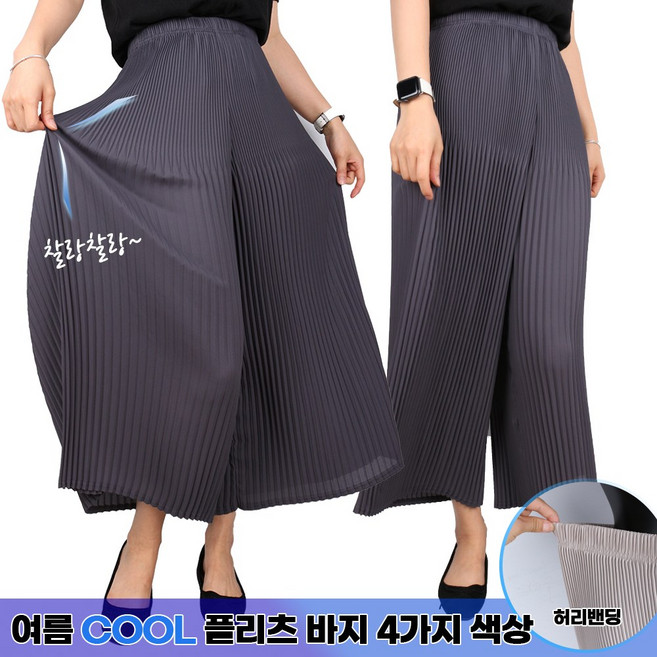 [GTM] 여성통플리츠바지 여자 스판 주름바지 시원한 데일리룩 나들이 하의 팬츠 프리사이즈