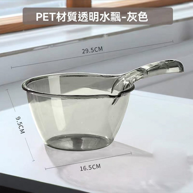 家用廚房長柄水勺 加厚塑膠舀水勺 洗澡水瓢 澆花洗菜多用途水勺, 透灰, 1個