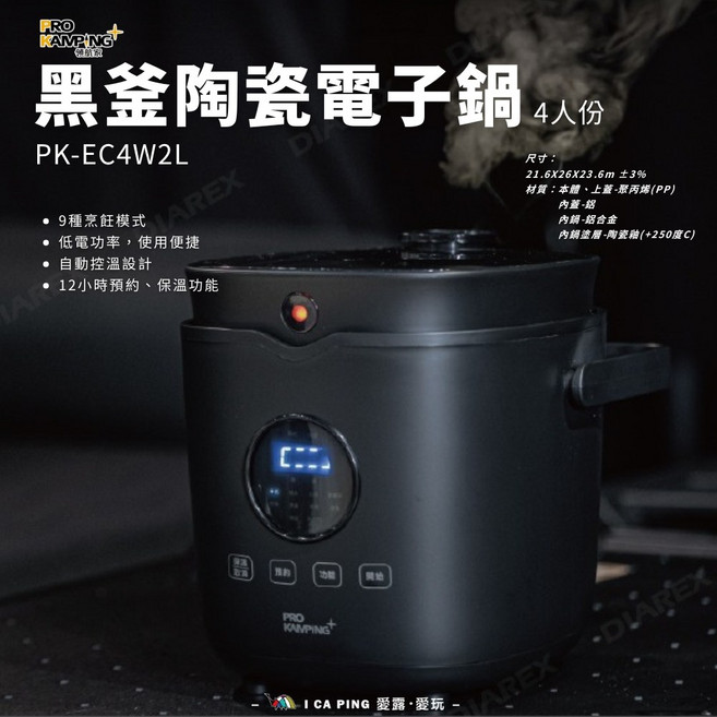 PRO KAMPING 黑釜陶瓷電子鍋 4人份 9種烹飪模式 食品級陶瓷塗層 不易沾黏, 黑釜陶瓷電子鍋 PK-EC4W2L, PK-EC4W2L