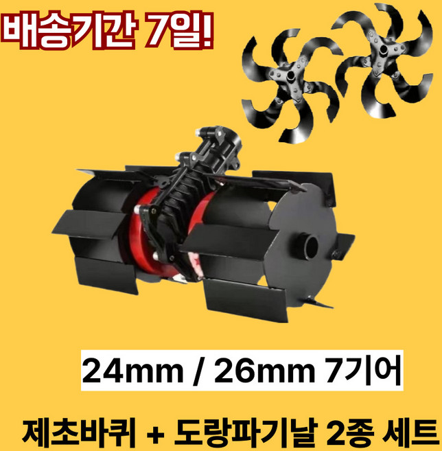 어필러 예초기로타리 24mm 26mm 2종 세트 관리기 로터리 호환용, 2세트