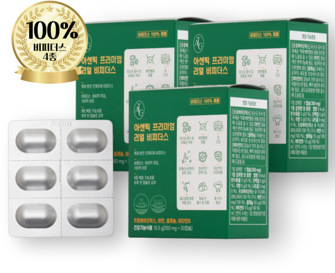[800억 투입 100억 보장]아센틱 프리미엄 리얼 비피더스(30캡슐) x 3개월 분 비피더스 유산균100% 100억, 3세트, 30회분