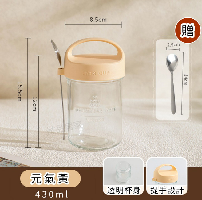 OATS CUP 玻璃燕麥杯 附湯匙 430ml 天空藍, 1個, 燕麥杯 【元氣黃】, 元氣黃