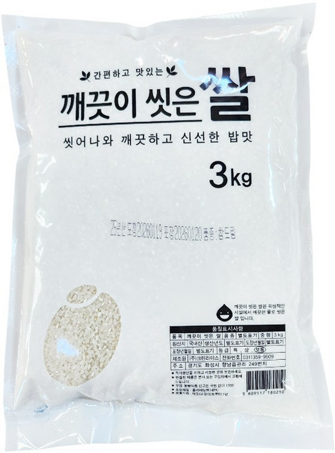 깨끗이씻은쌀 백미 3kg