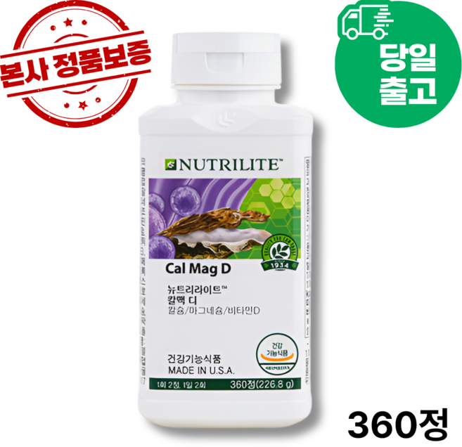 2시전주문 담날도착 암웨이 칼맥디 (본사정품출고), 1.001박스, 360정