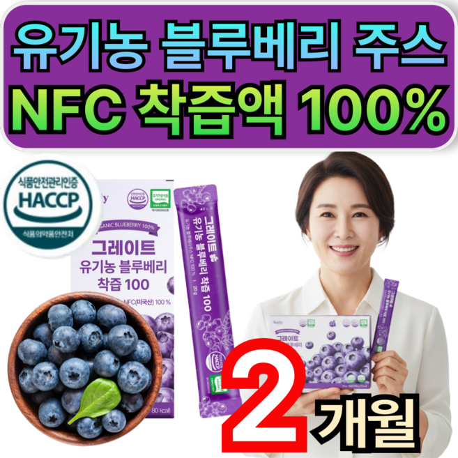 유기농 뉴밋 블루베리주스 NFC 착즙 액 100% 안토시아닌 스틱 액상 휘게라이프, 4개, 20g