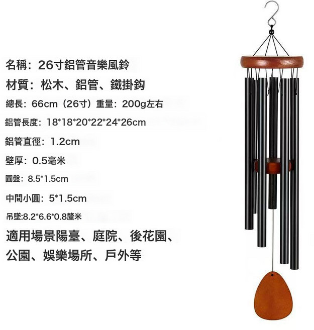 跨境新款亞馬遜熱賣戶外防水鋁管風鈴高級感音樂風鈴禮品紀念風鈴, 黑色風鈴26寸