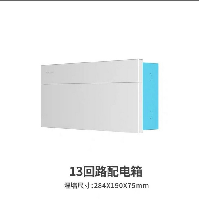MINAEM 18回路配電箱, 13回路 暗裝 （純白款）, 13回路 暗裝 （純白款）